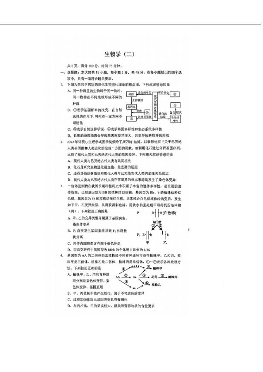 2025-2026学年重庆市高二上学期期末考试生物试卷（含答案）第1页
