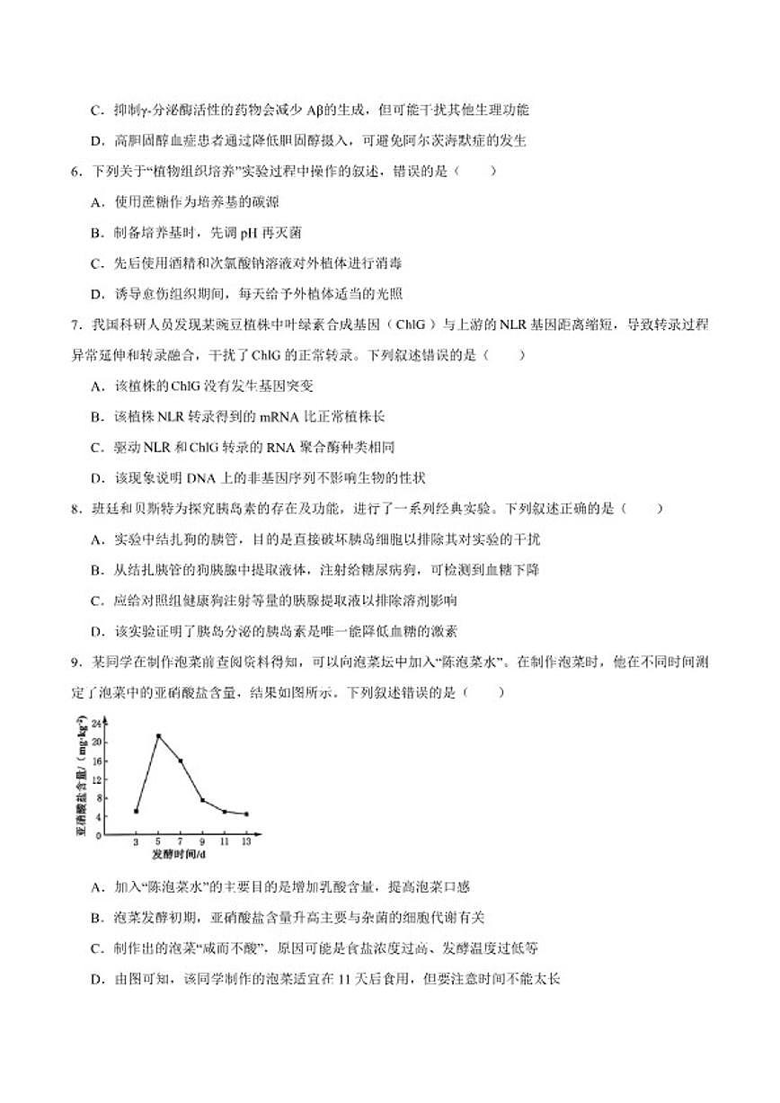 2026届广东省佛山市高三上学期教学质量检测（一）生物试卷（含答案）第2页