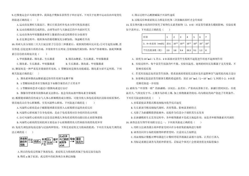 2025-2026学年陕西商洛市镇安中学高二上学期1月期末生物试题（含答案）第2页