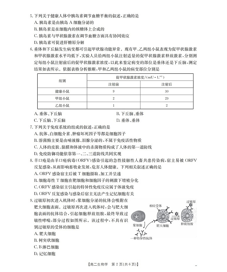 甘肃省2025-2026学年高二上学期1月期末考试生物试卷第2页