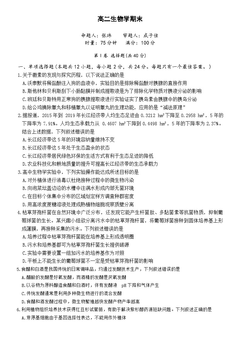湖南省长沙市第一中学2025-2026学年高二上学期1月期末考试生物试卷（Word版附解析）第1页