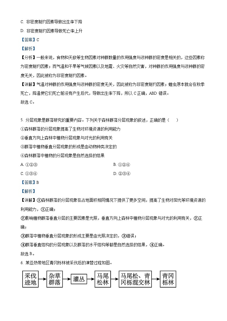 雅礼中学2025-2026学年上学期期末考试高二生物试卷  Word版含解析第3页