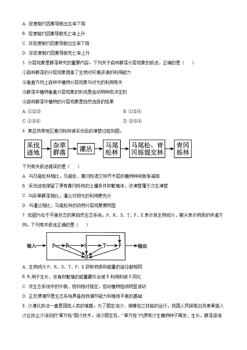 雅礼中学2025-2026学年上学期期末考试高二生物试卷  Word版无答案第2页