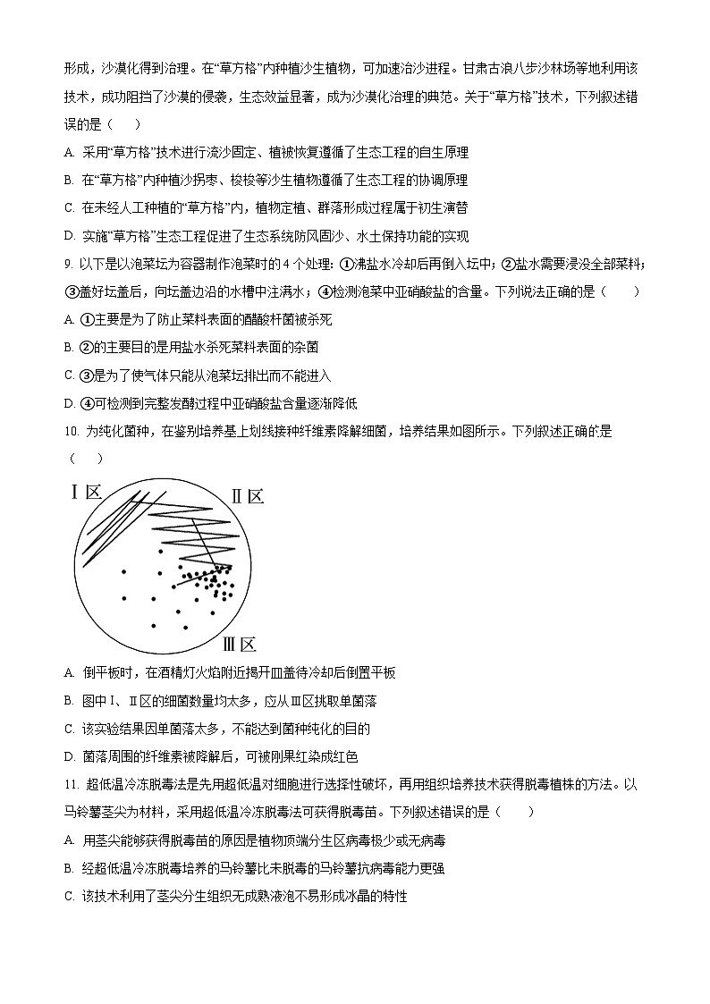 雅礼中学2025-2026学年上学期期末考试高二生物试卷  Word版无答案第3页
