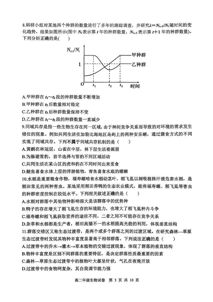 高二年级生物试卷第3页
