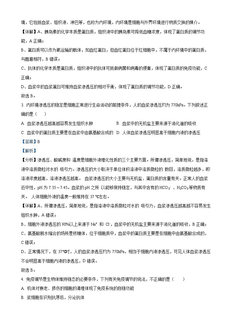 精品解析：福建省三明市三元区福建省三明第一中学2024-2025学年高二上学期12月月考生物试题（解析版）第2页