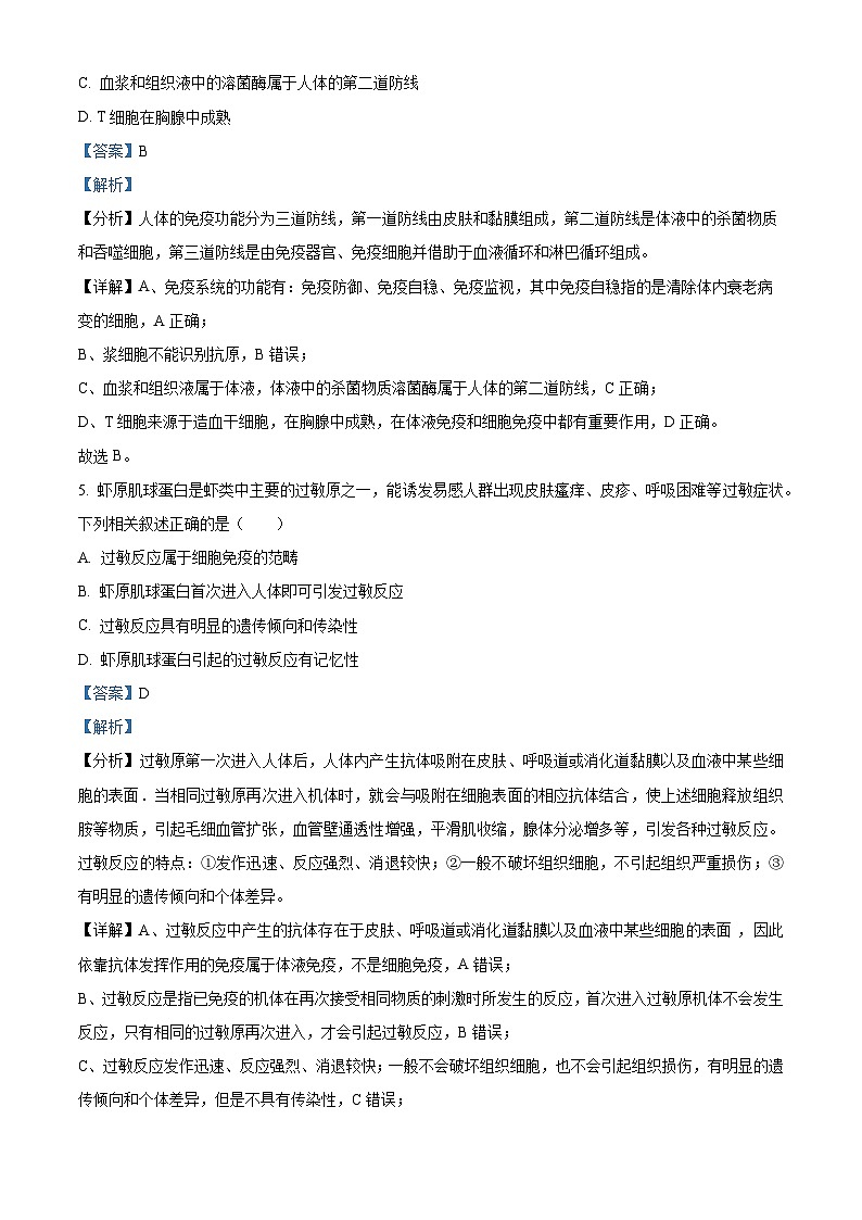 精品解析：福建省三明市三元区福建省三明第一中学2024-2025学年高二上学期12月月考生物试题（解析版）第3页