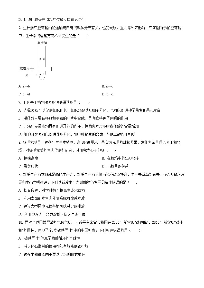 精品解析：福建省三明市三元区福建省三明第一中学2024-2025学年高二上学期12月月考生物试题（原卷版）第2页