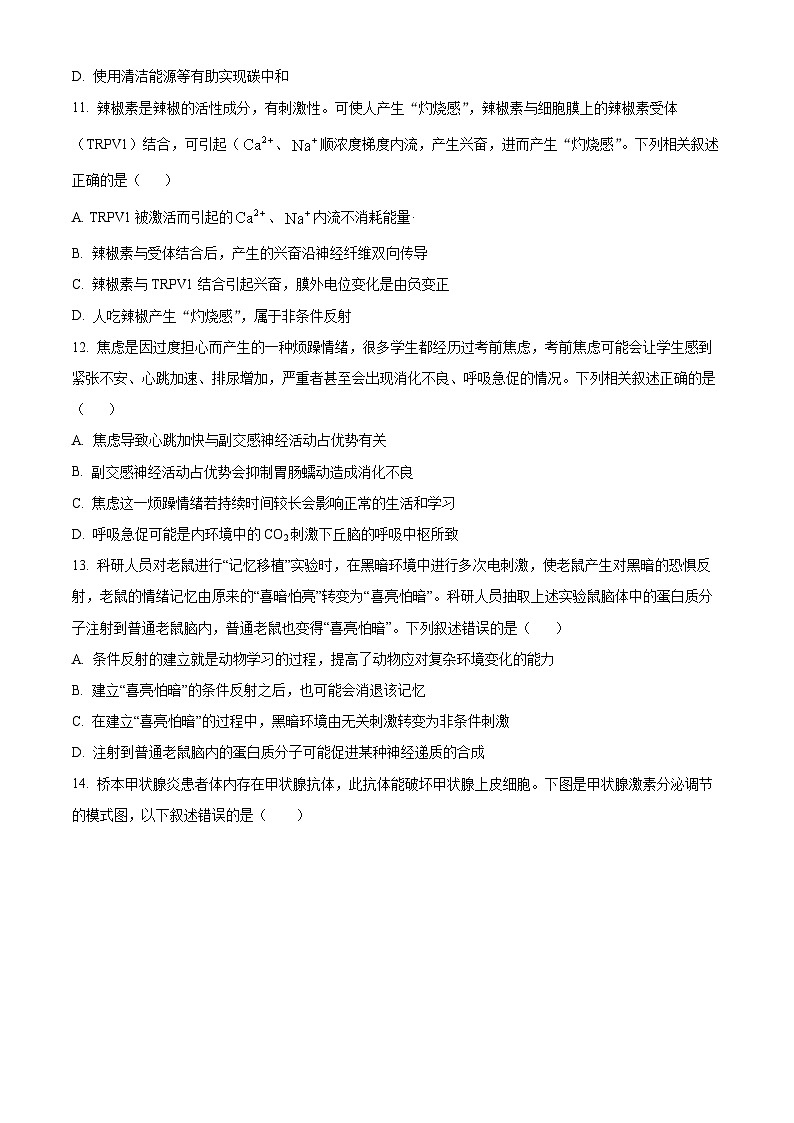 精品解析：福建省三明市三元区福建省三明第一中学2024-2025学年高二上学期12月月考生物试题（原卷版）第3页