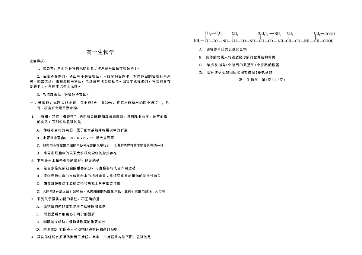 吉林省普通高中友好学校联合体2025-2026学年高一上学期期末生物试题第1页