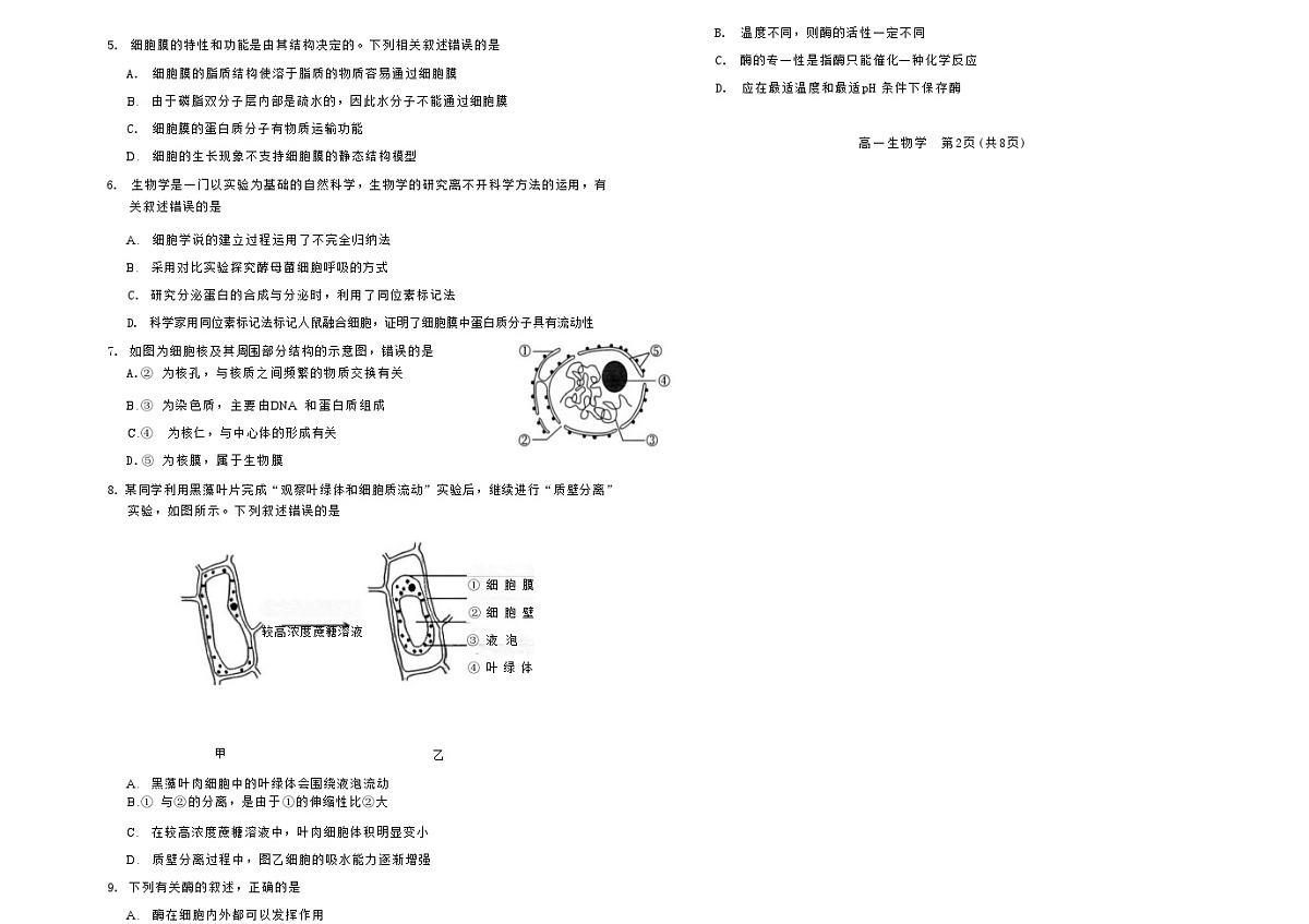 吉林省普通高中友好学校联合体2025-2026学年高一上学期期末生物试题第2页