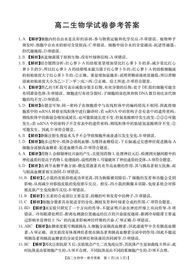 生物答案第1页