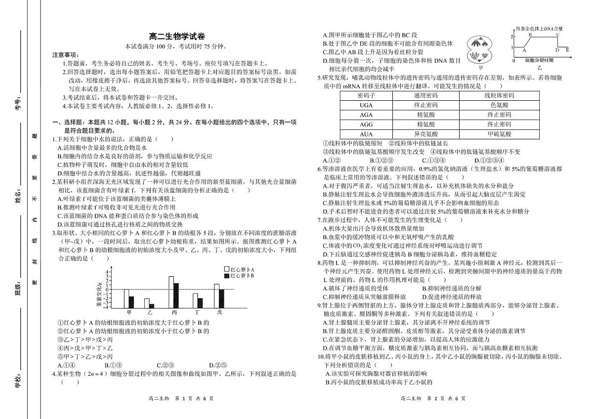 生物试题第1页
