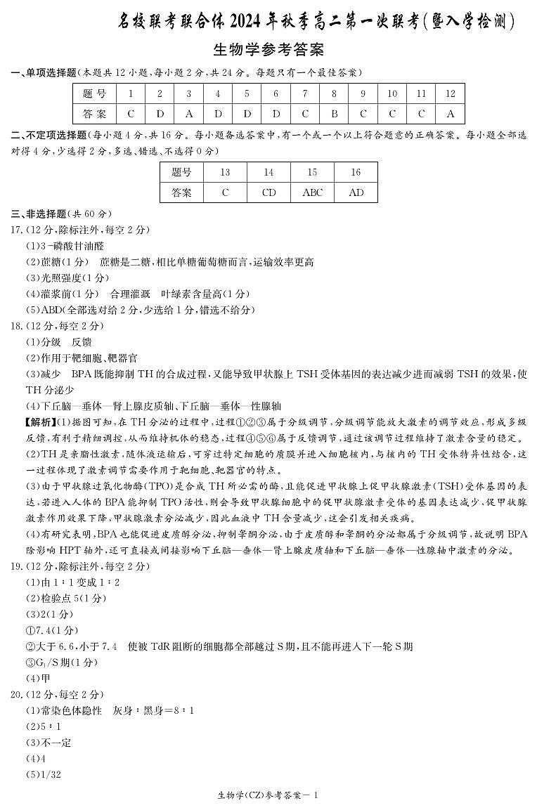 生物答案第1页