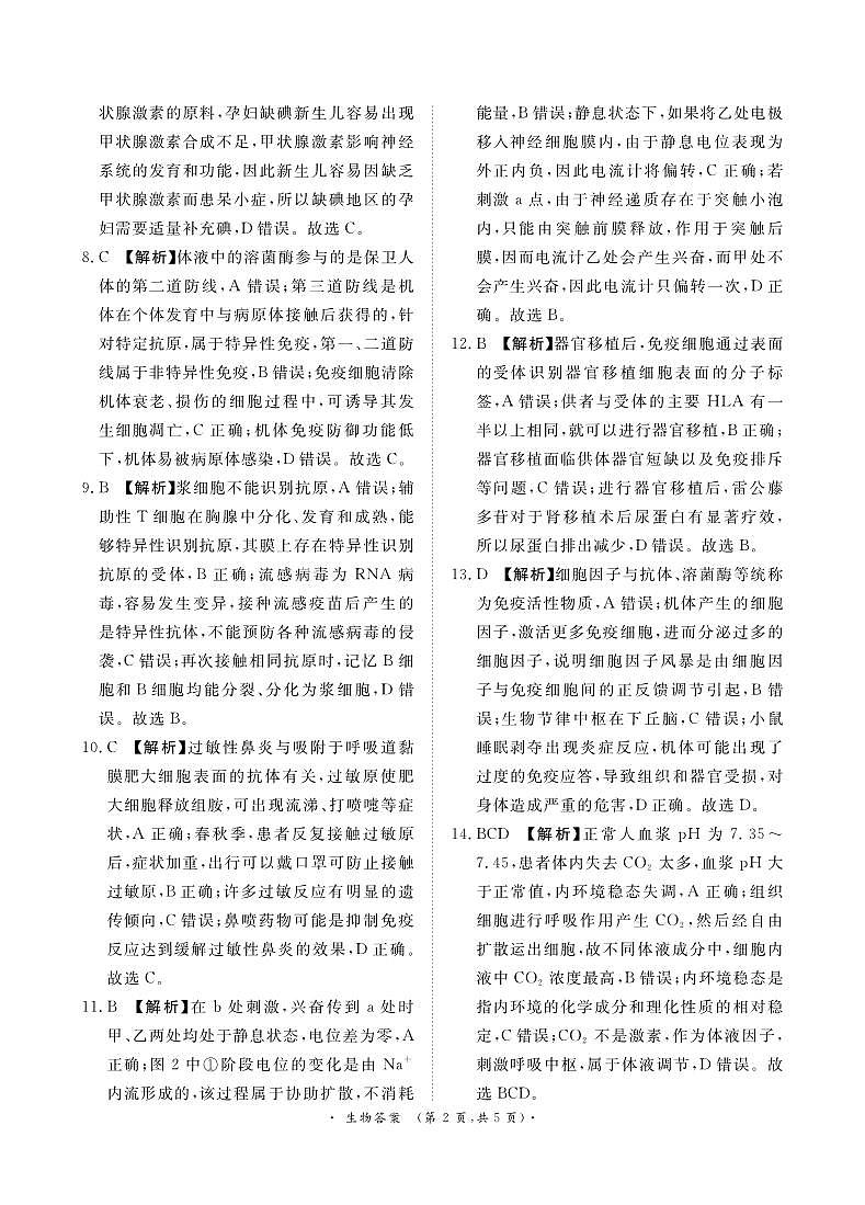 生物参考答案第2页