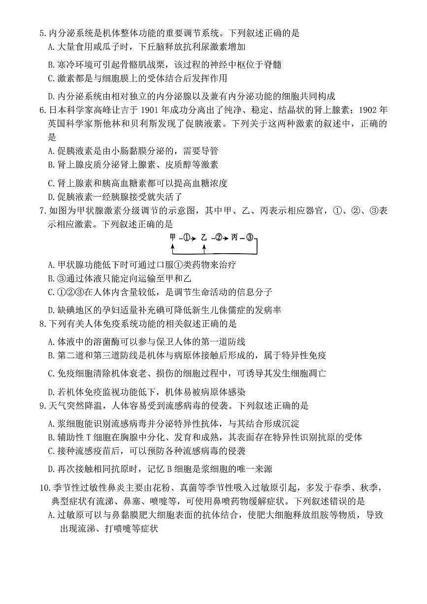 河南省普通高中2024~2025学年高二上学期期中考试生物试题第2页