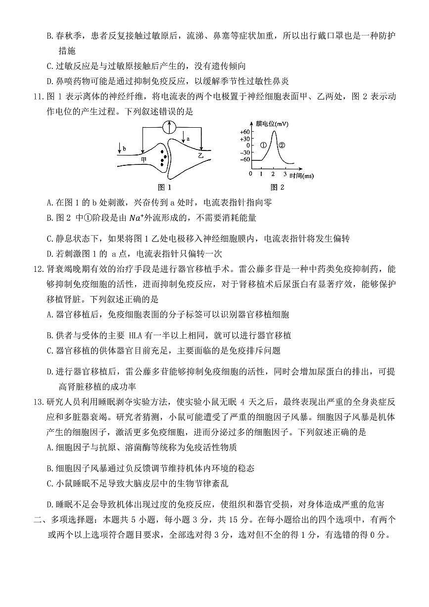 河南省普通高中2024~2025学年高二上学期期中考试生物试题第3页