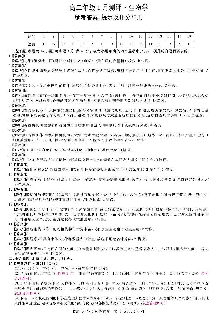 生物答案第1页