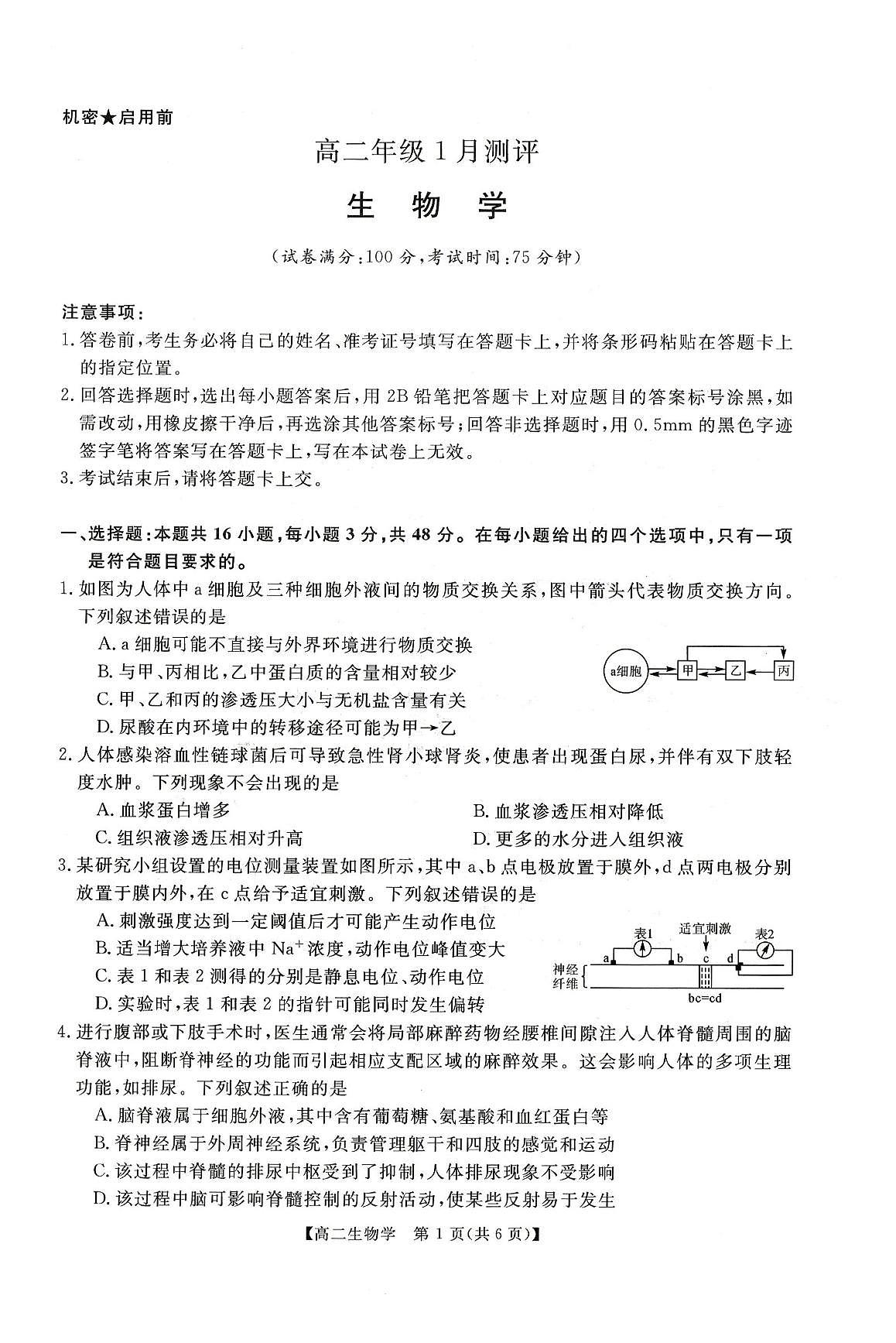 生物试题第1页