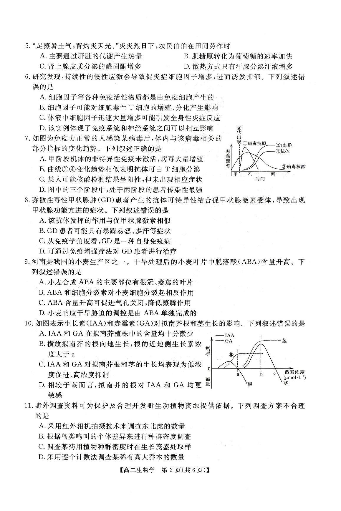生物试题第2页