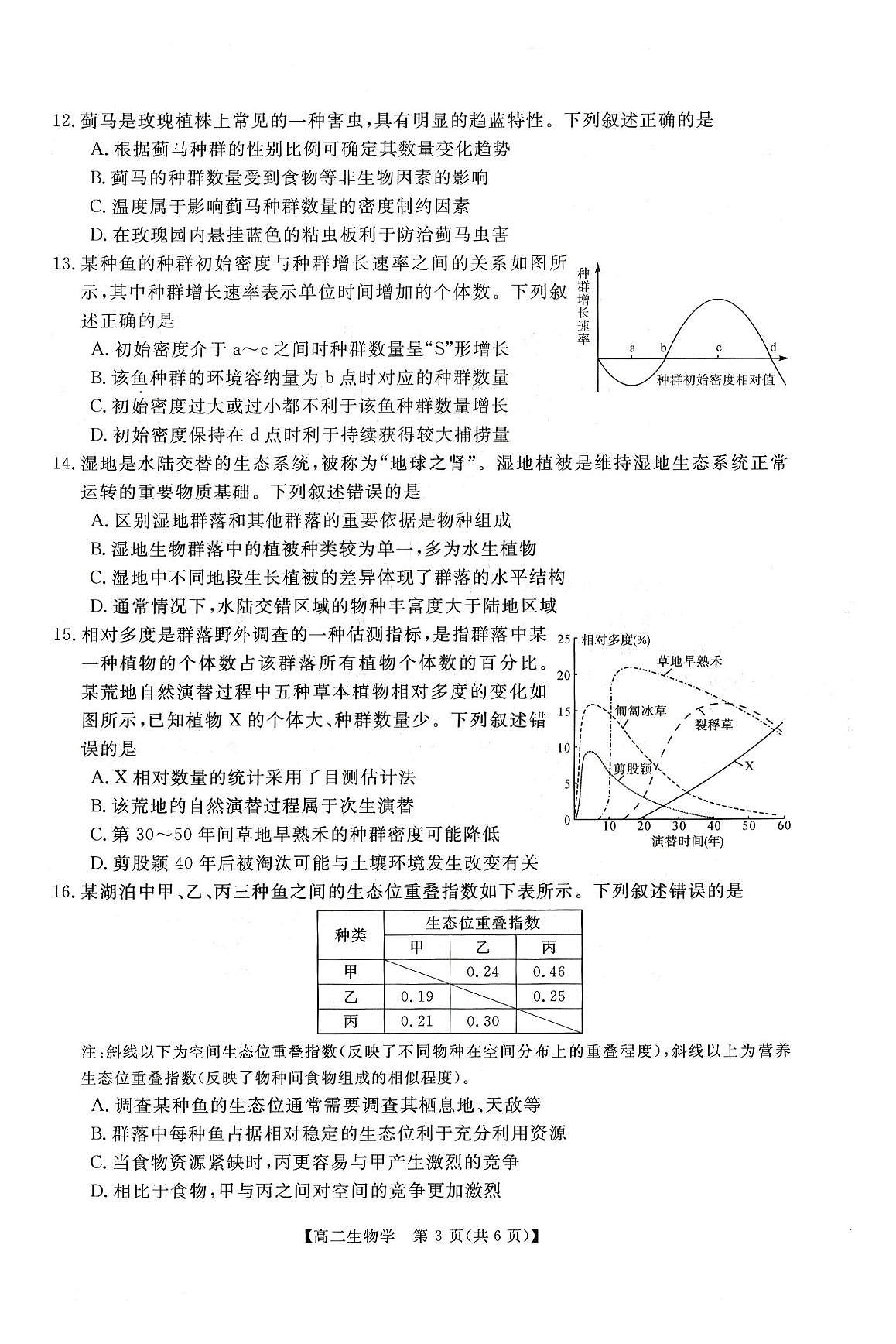 生物试题第3页
