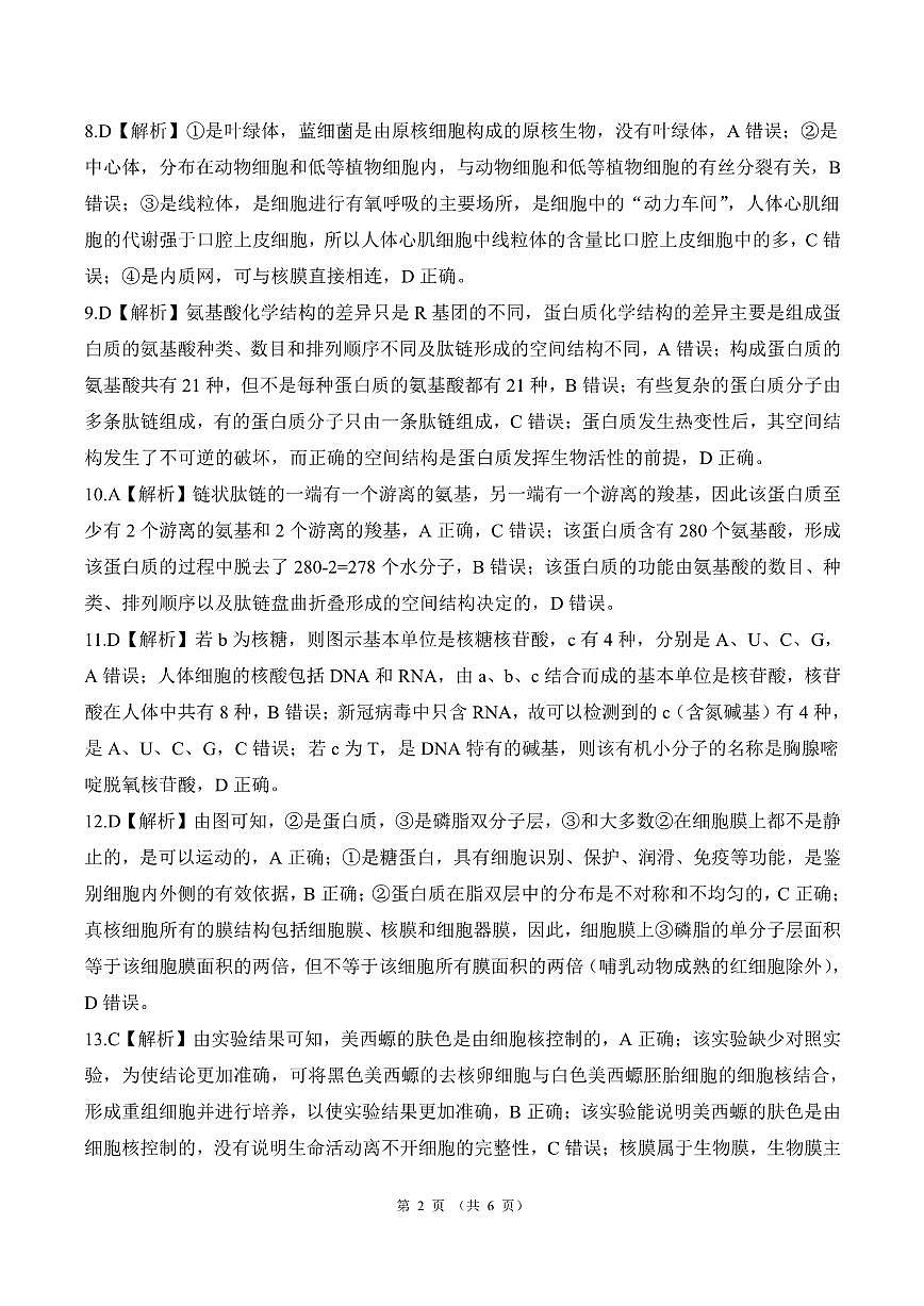 生物答案第2页