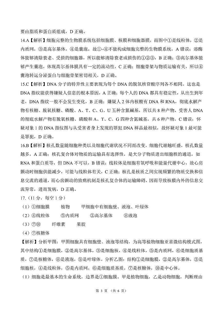 生物答案第3页
