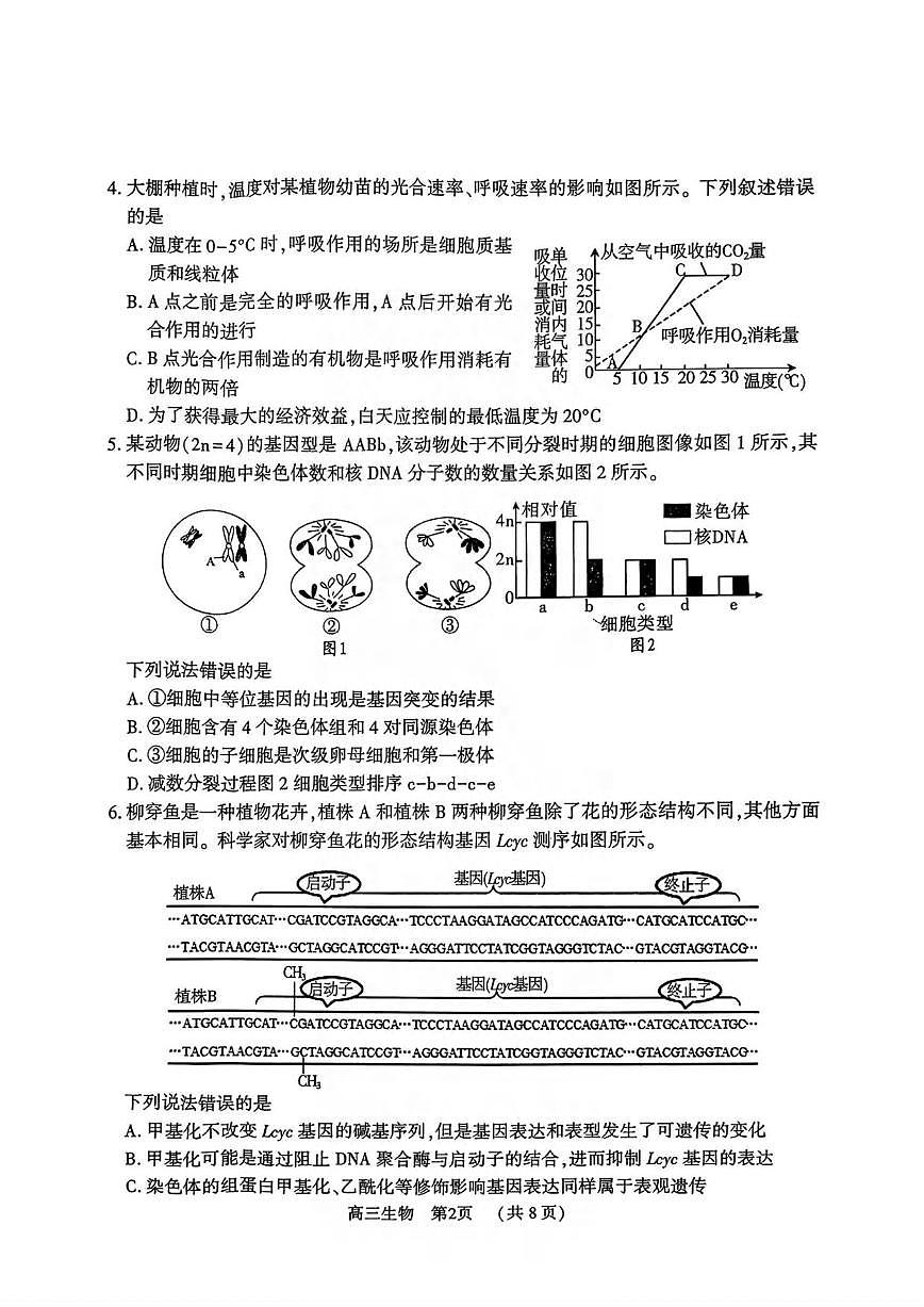 生物丨河南省驻马店市2026届高三上学期2月期末质量监测试卷及答案第2页