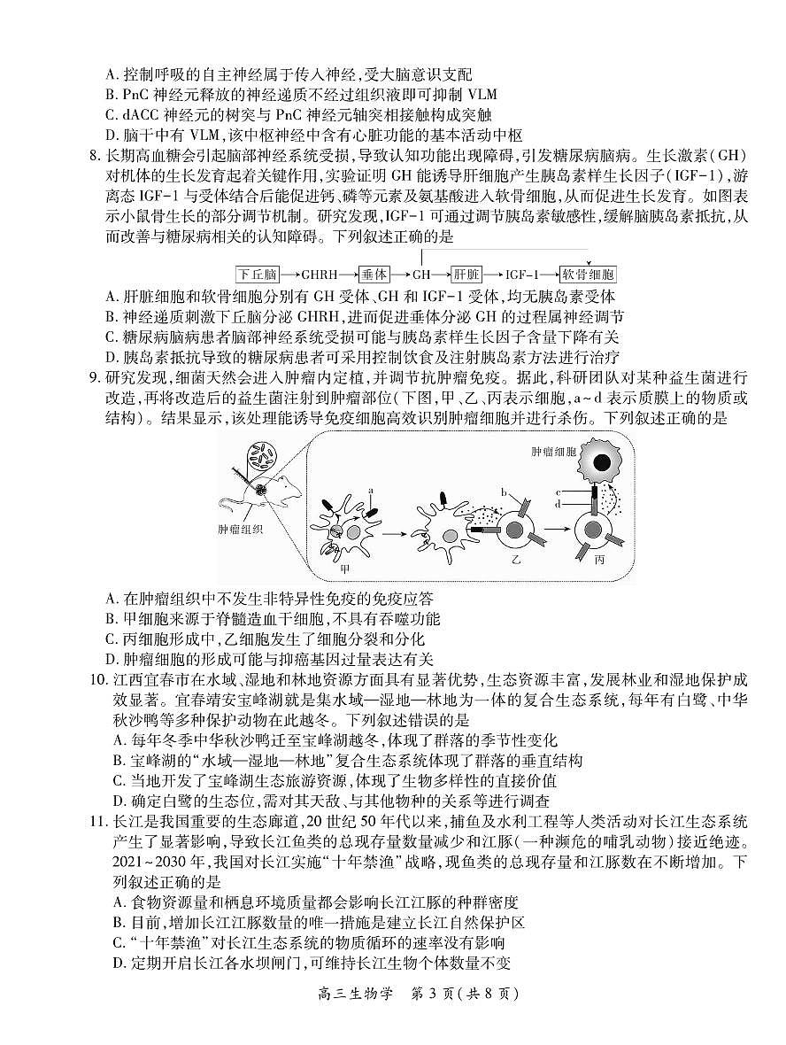 生物丨江西省宜春市2026届高三上学期2月期末考试试卷及答案第3页