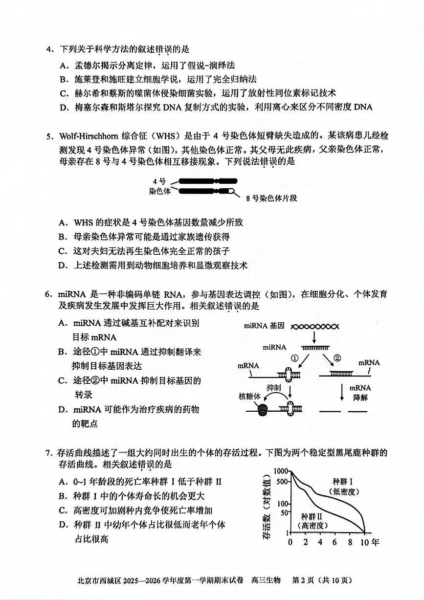 生物丨北京市西城区2026届高三上学期2月期末试卷及答案第2页
