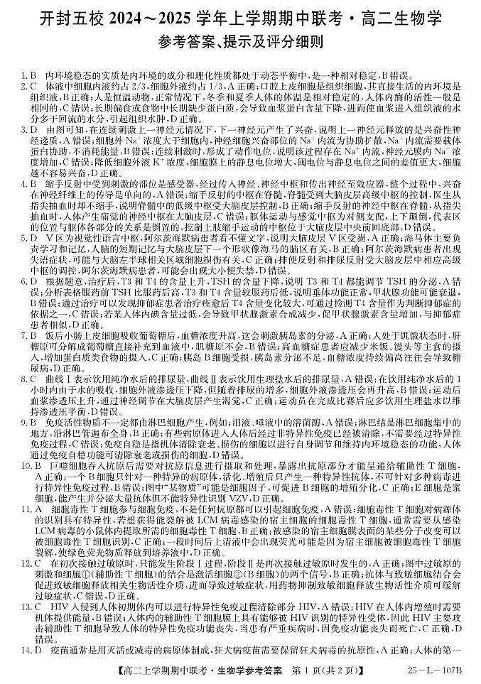 生物答案第1页