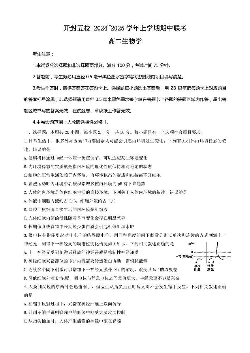 生物试题第1页
