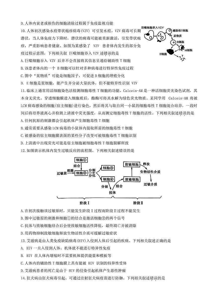 生物试题第3页