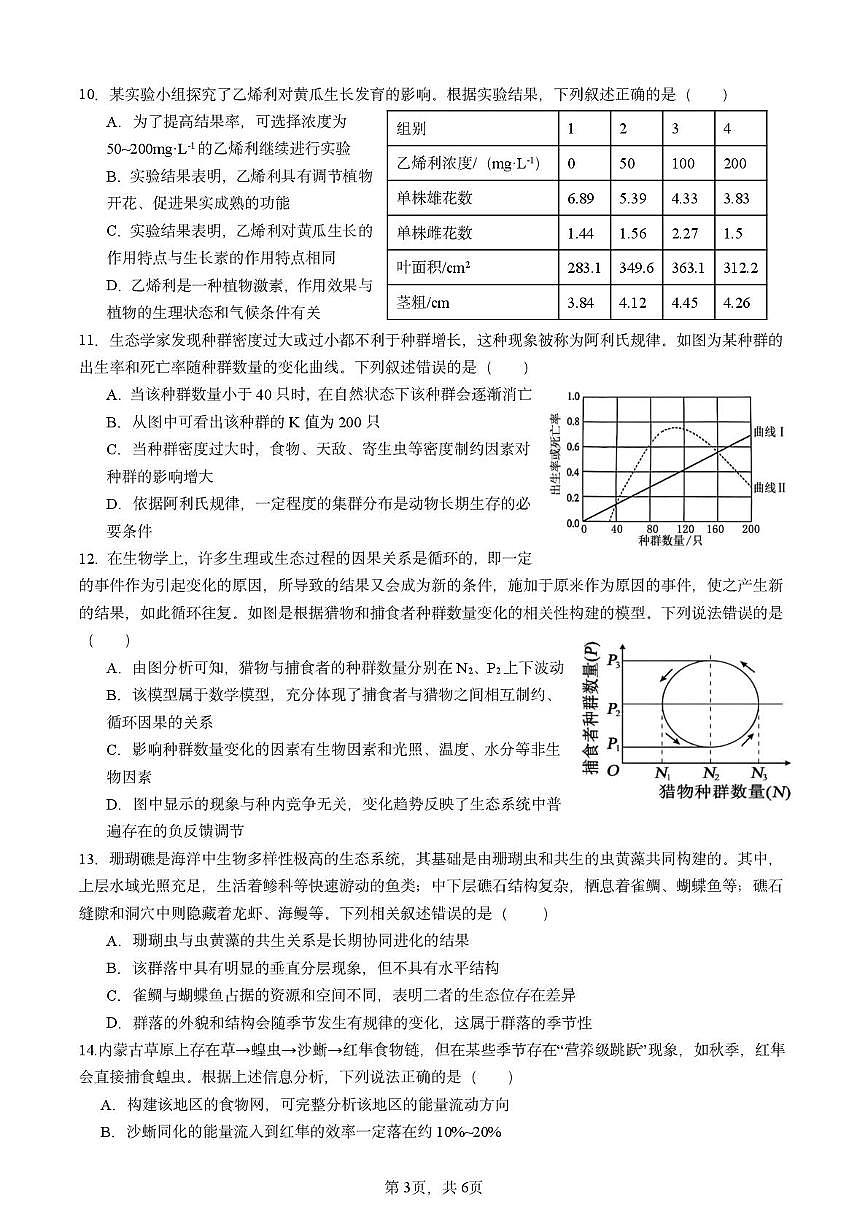 24级期末考试 第3页