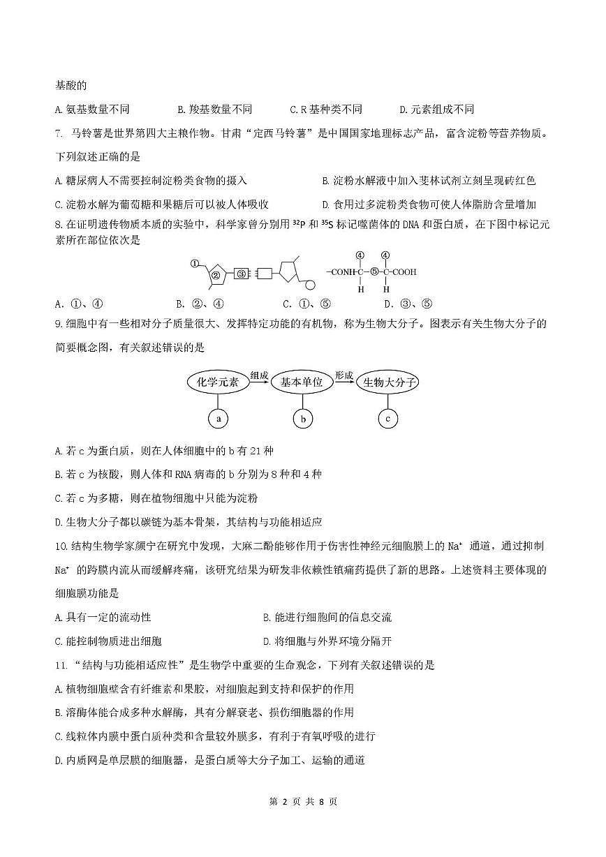 高一生物试卷第2页