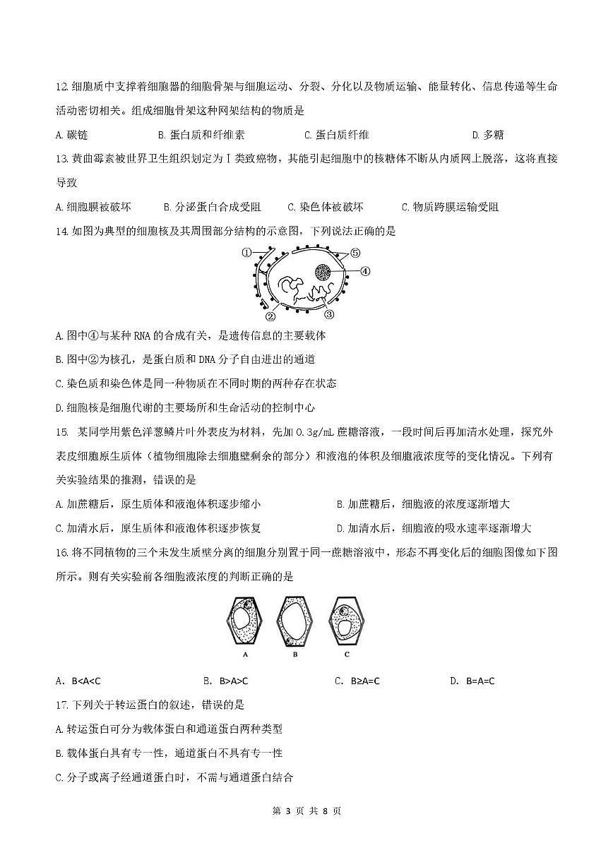 高一生物试卷第3页