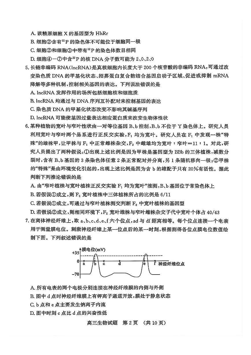 生物试题第2页