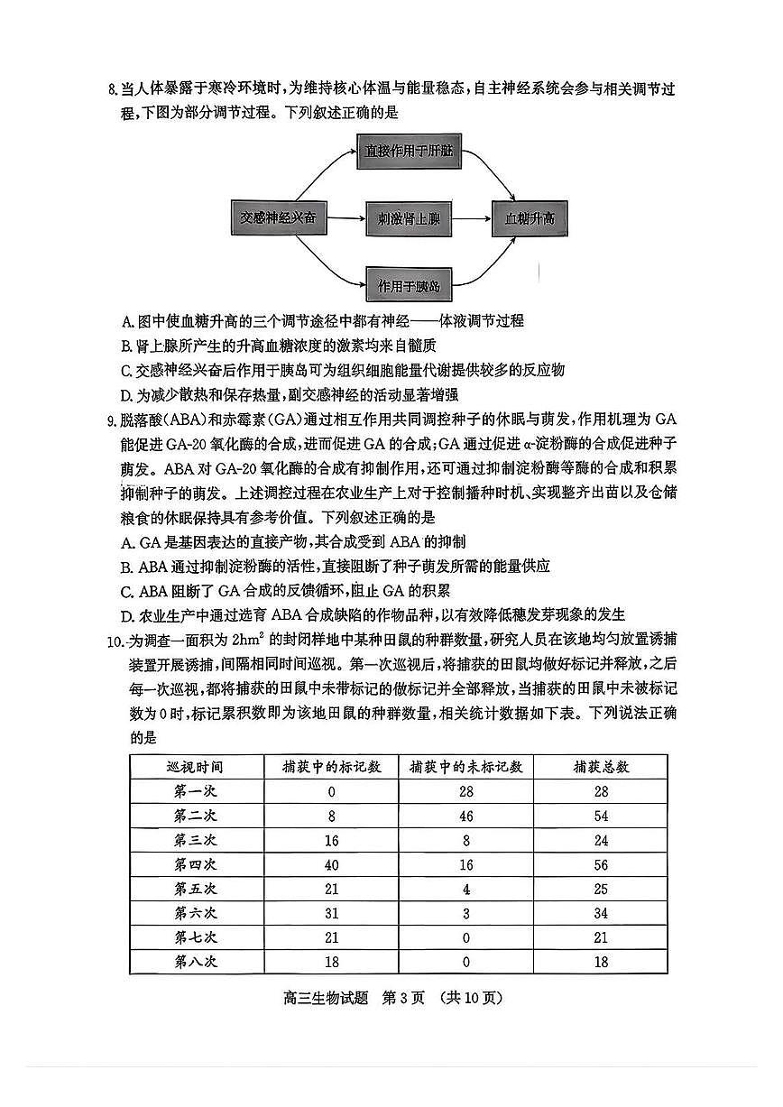 生物试题第3页