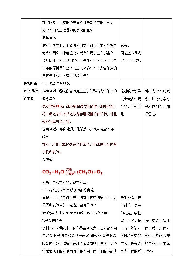 5.4 光合作用与能量转化（第2课时 光合作用的原理）-教学设计--2025-2026学年高一上学期《生物》（人教版）必修1第2页