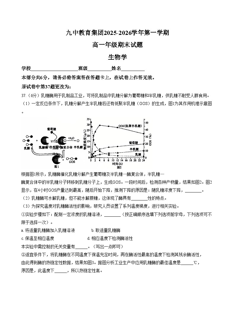 北京市第九中学2025_2026学年高一上学期期末生物试卷（扫描版，含答案）第1页