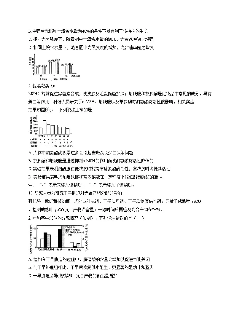 安徽省淮北市第十二中学2025_2026学年高三上学期第三次月考生物试卷(文字版含答案)第3页