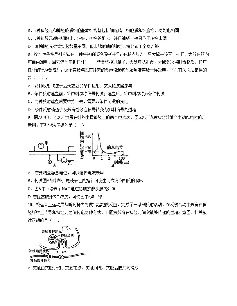 天津市和平区天津一中2025_2026学年高二上学期第一次月考生物试卷(文字版含答案)第3页