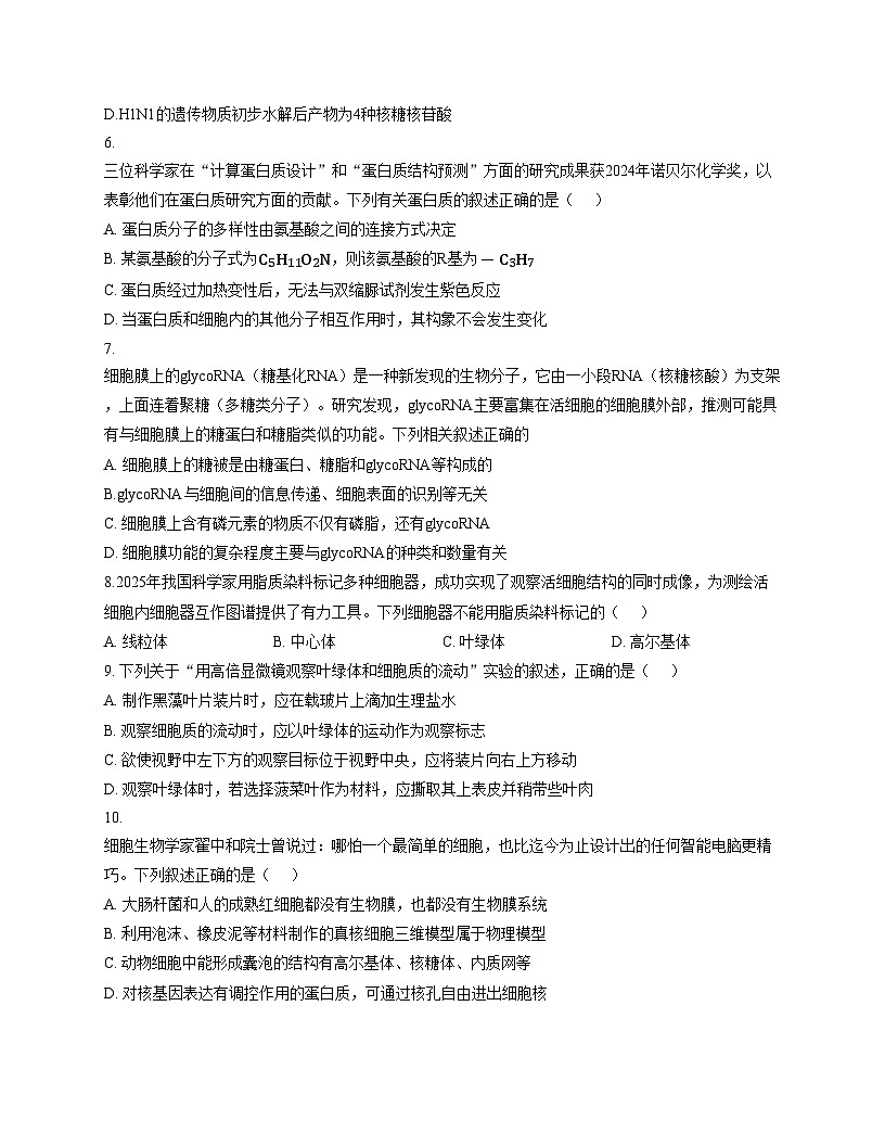 天津市河东区五十四中学2025_2026学年高三上学期第一次月考生物试卷(文字版含答案)第2页