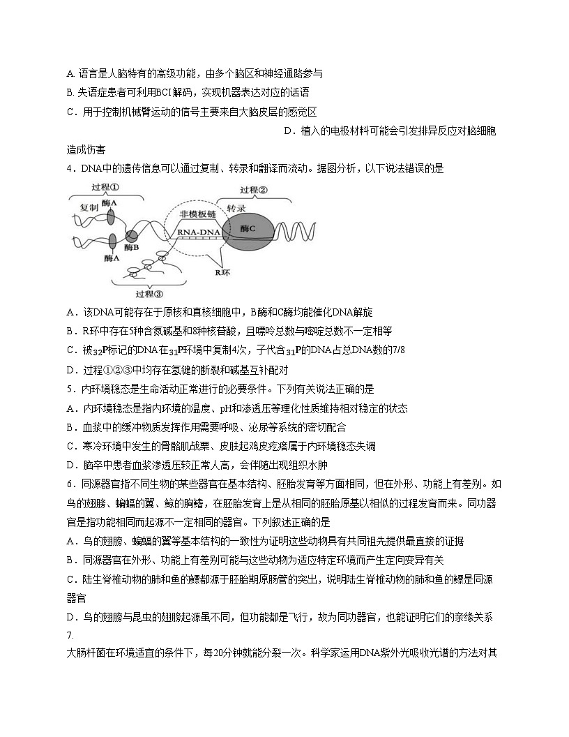福建省宁德市闽东三校2025_2026学年高三上学期12月月考生物试题(文字版含答案)第2页