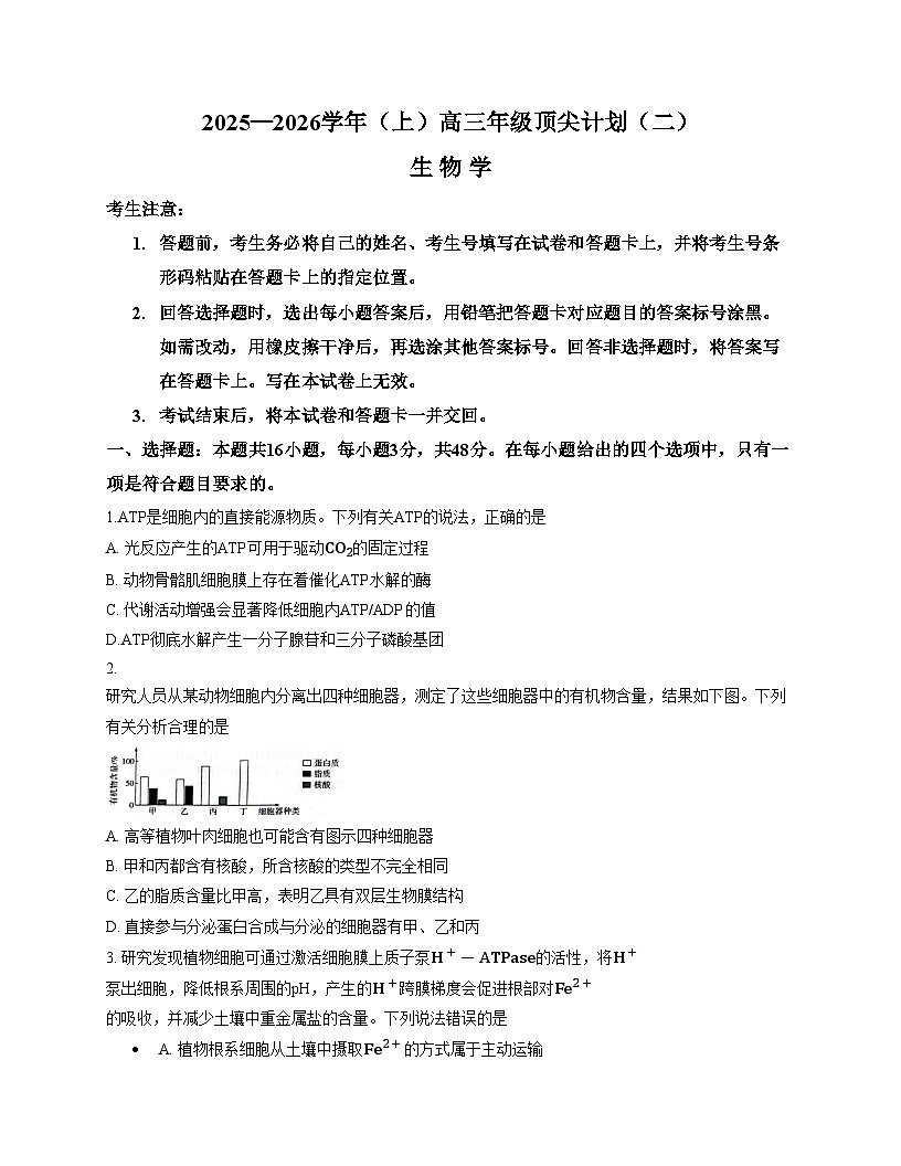河南省天一大联考2025_2026学年高三上学期12月月考生物试题（文字版，含答案）第1页