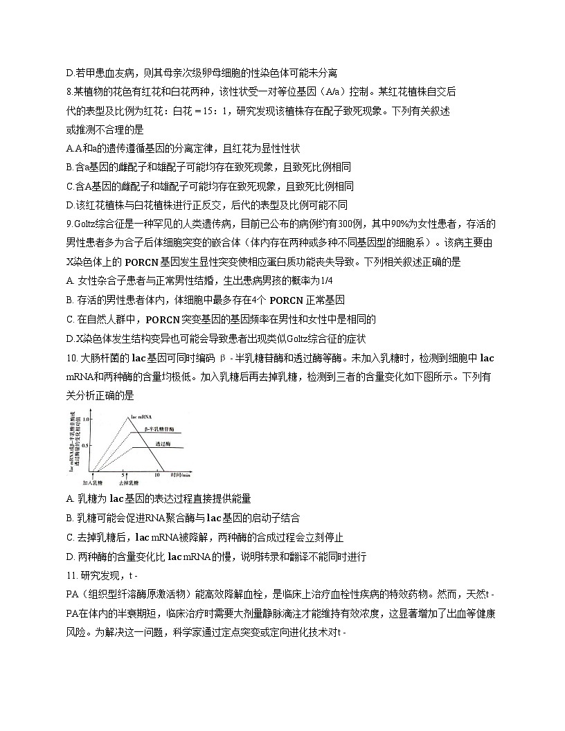 河南省天一大联考2025_2026学年高三上学期12月月考生物试题（文字版，含答案）第3页