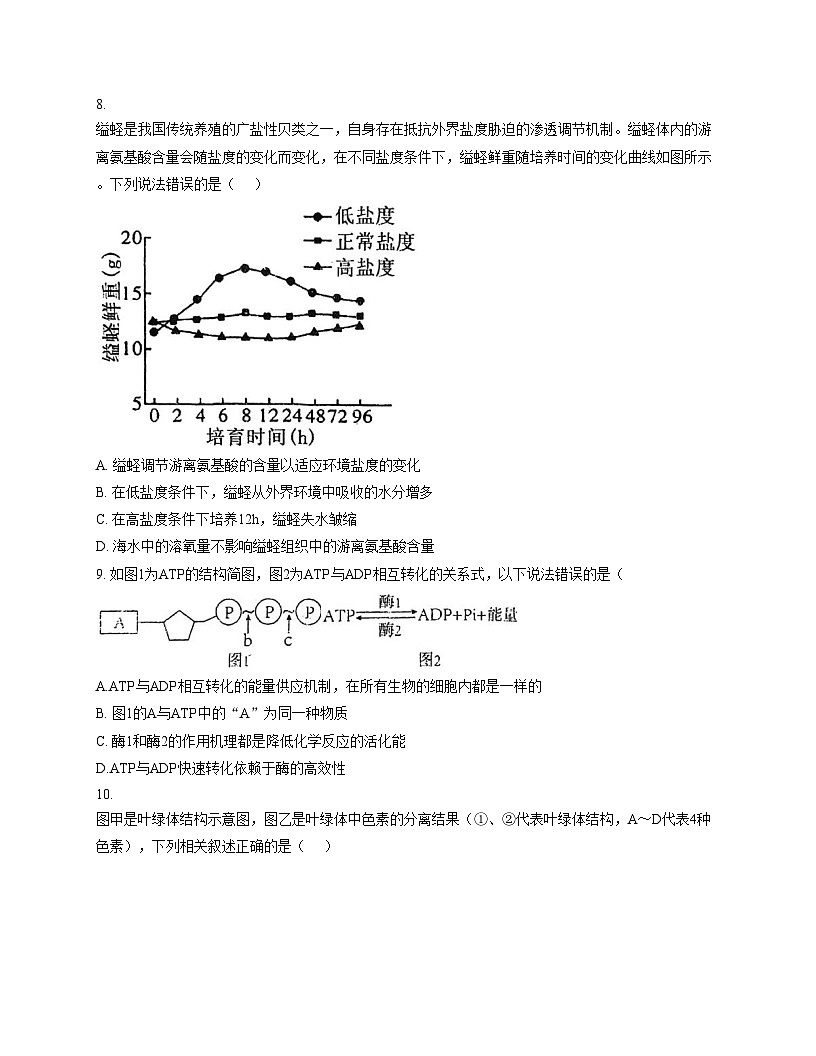 天津市博文中学2025_2026学年高三上学期第一次月考生物试卷(文字版含答案)第3页