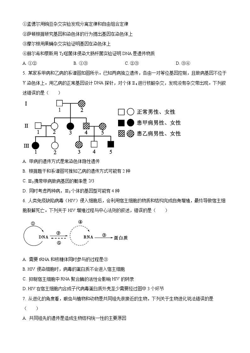 2026届云南省大理白族自治州高三二模生物试题（原卷+解析）第2页