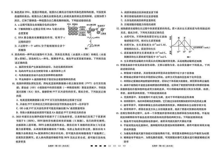 生物-贵州省贵阳一中2026届高三上学期高考适应性月考（五）试题及答案第2页