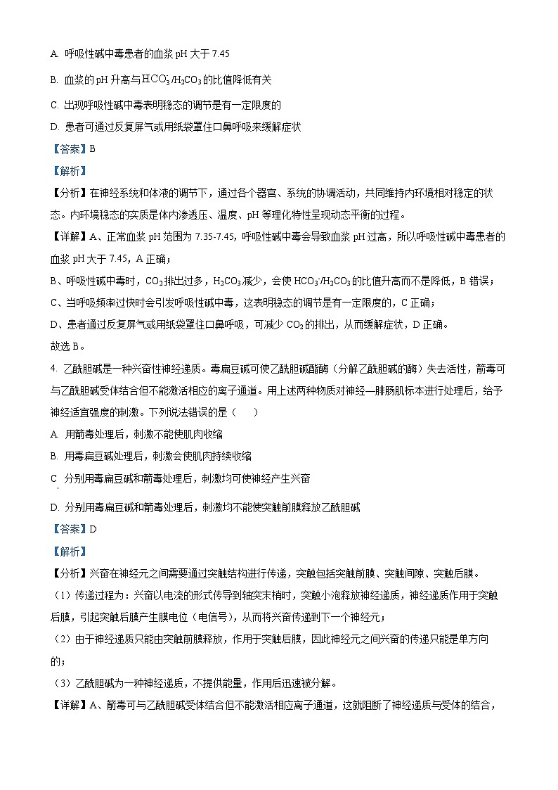 山东省德州市2024-2025学年高二上学期11月期中考试生物试题（含解析）第3页